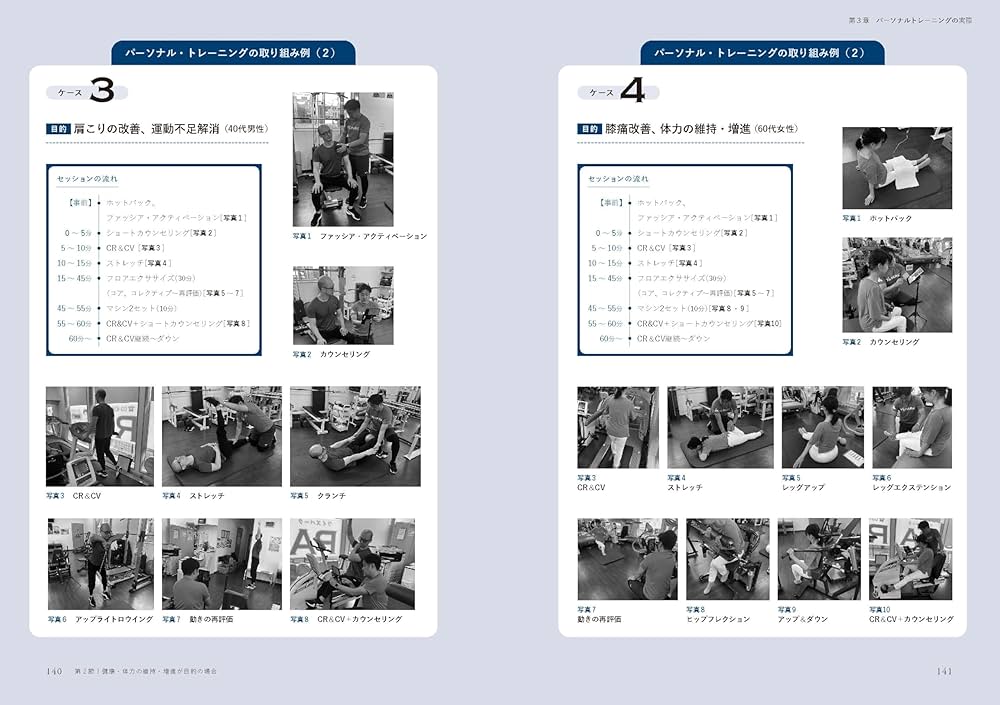 季刊  パーソナルトレーニング パーソナルトレーニング・バイブル | 山本晃永, 松田直樹 |本